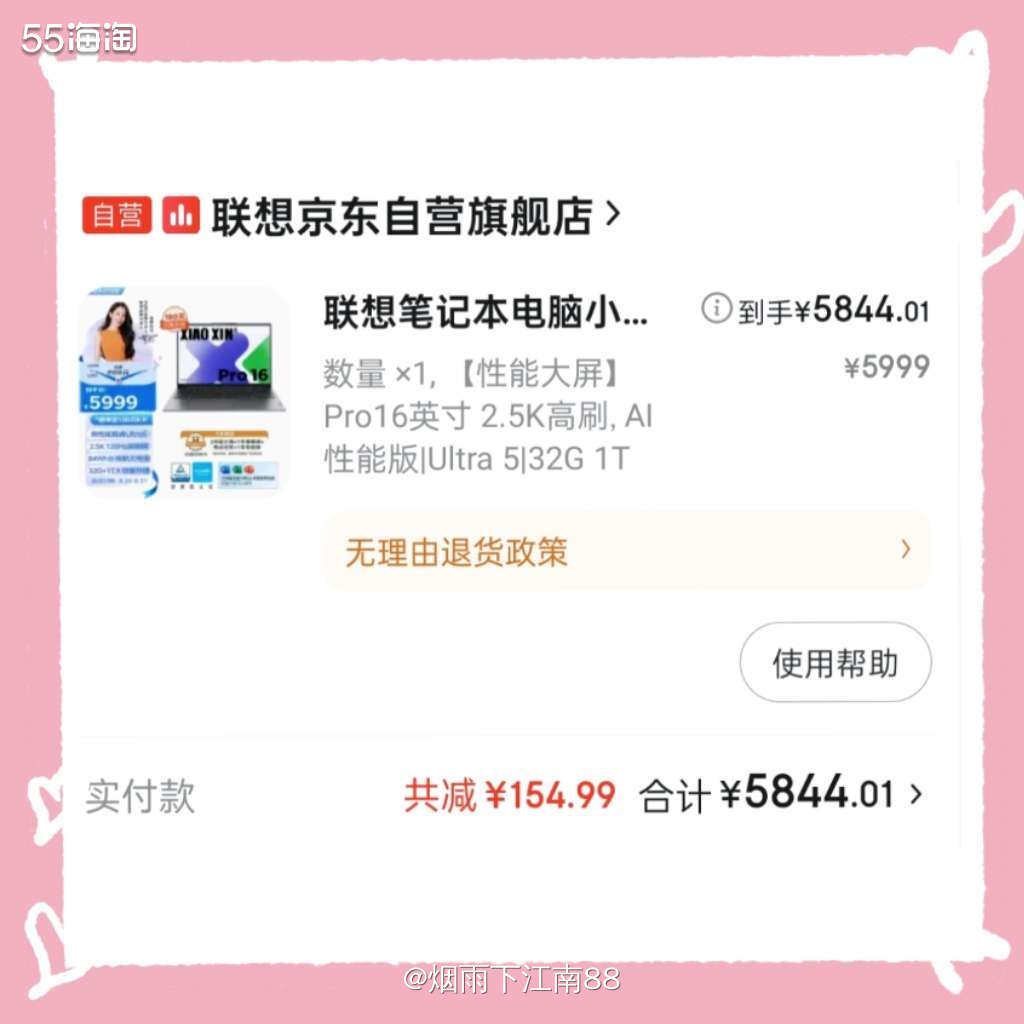 今天发现京东百亿补贴联想pro16超能本有优惠，本来还想买联