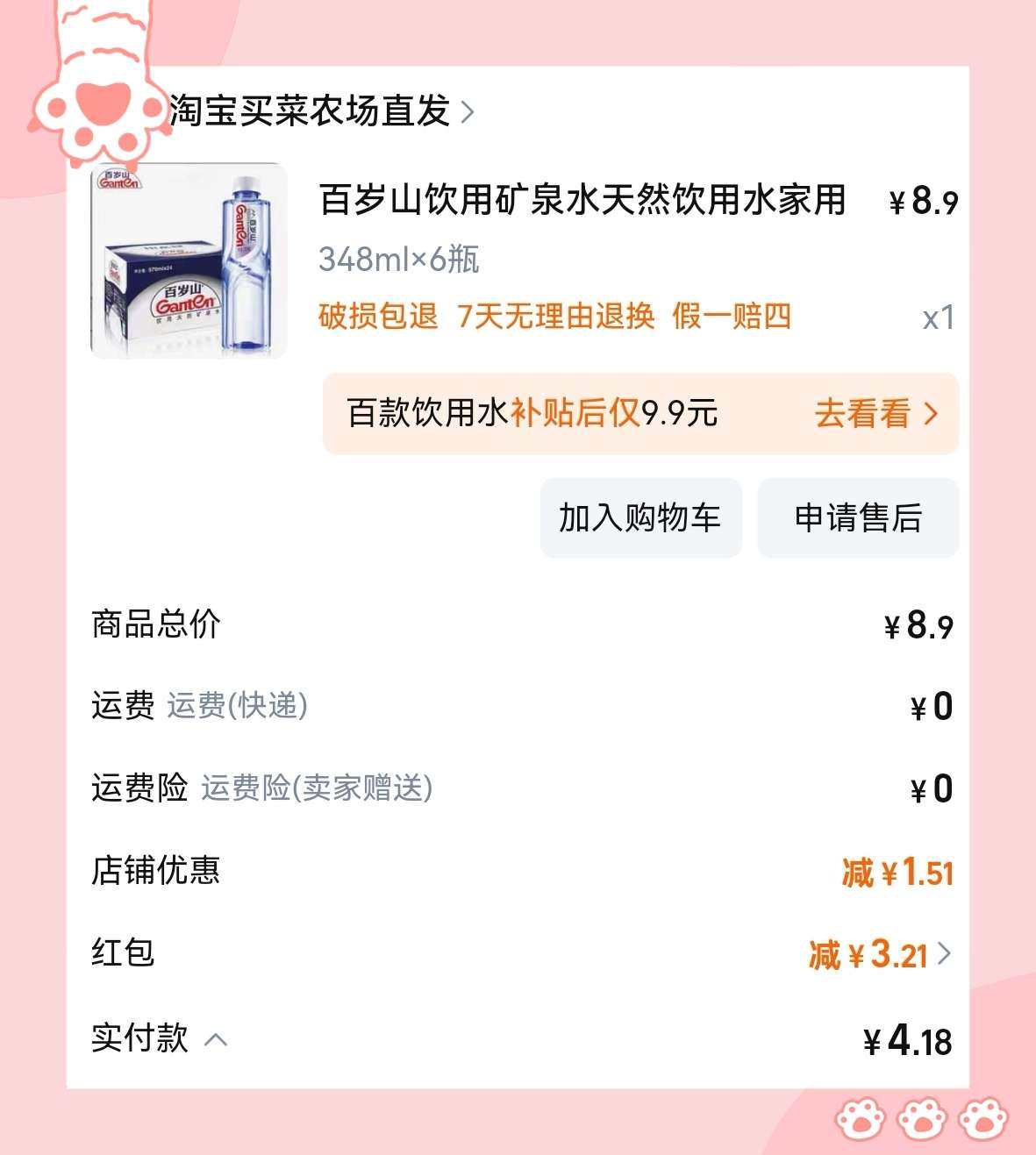 🌸前几天发现淘宝账户里又多了一个3元天猫APP实物红包，那