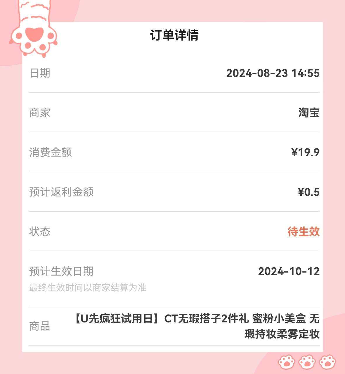 🌸CT官网出小样试用装很久了，一直很心动，终于剁手，简单分
