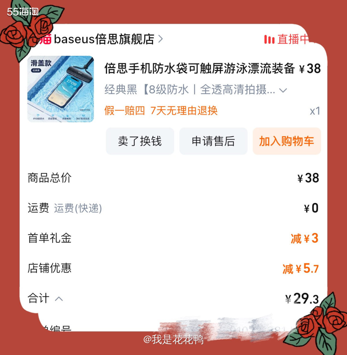 ❤️和朋友约了过几天要玩水，所以这几天就开始买一些东西了，这