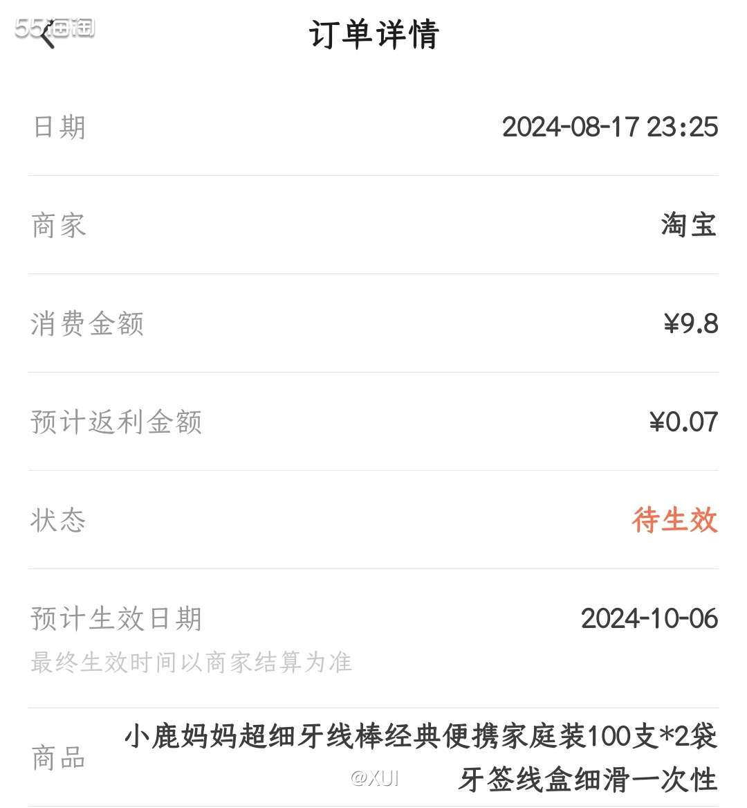 现在每天都不能离开牙线了，前阵子用完了淘宝一元一件买的，终于