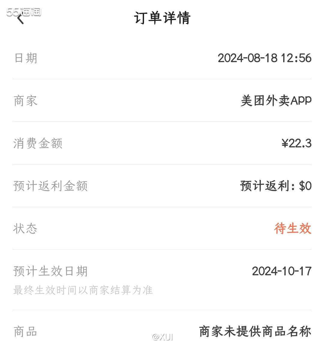 每到18到一早肯定不能忘的就是先去APP领券，如果外卖需求大
