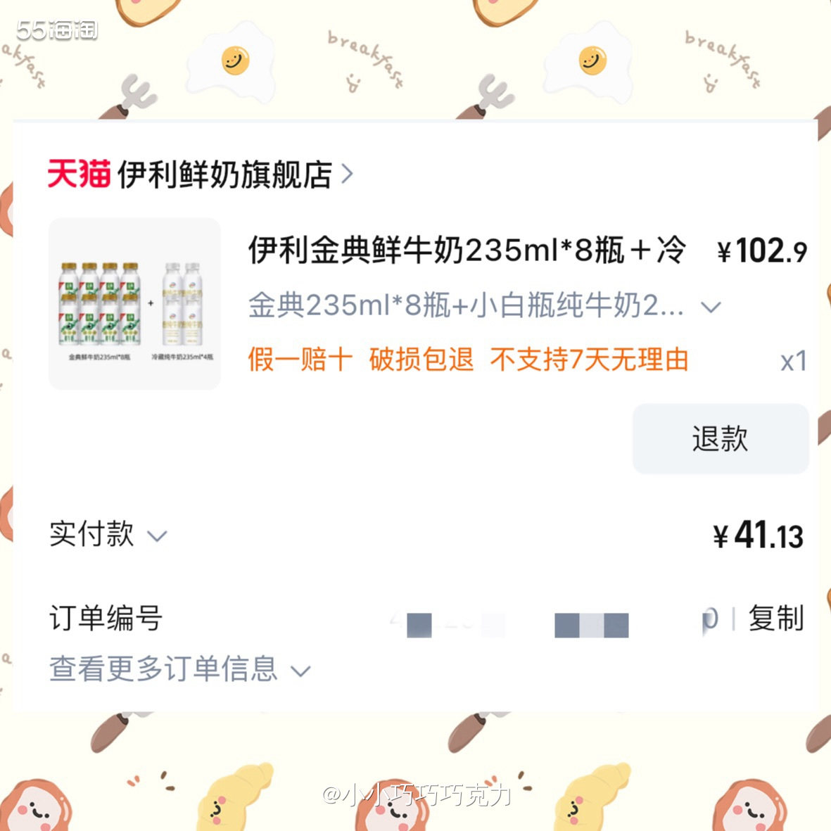 前几天看到55国内群的发的金典鲜牛奶的好价，我点进去看了看，