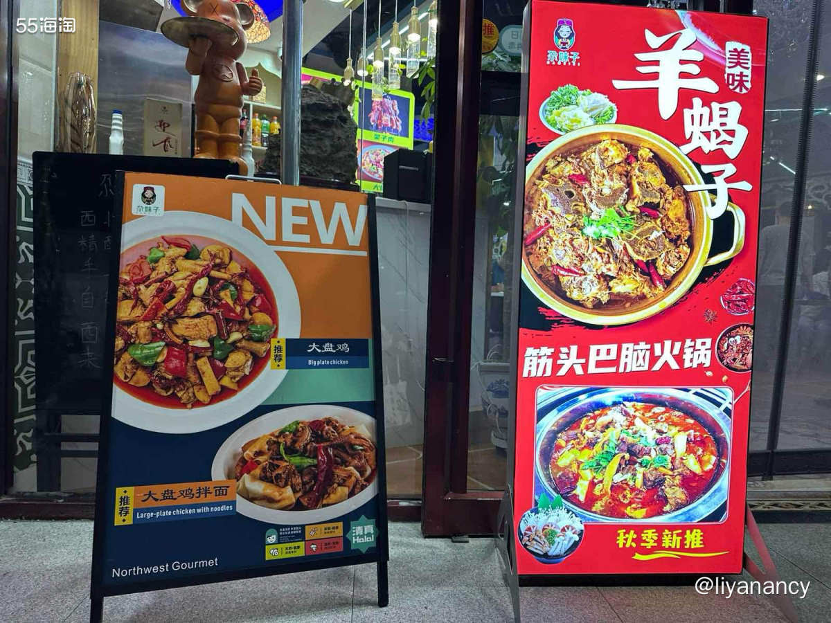 家附近的一家新疆小馆，每天都能营业到后半夜，店内非常热闹，很