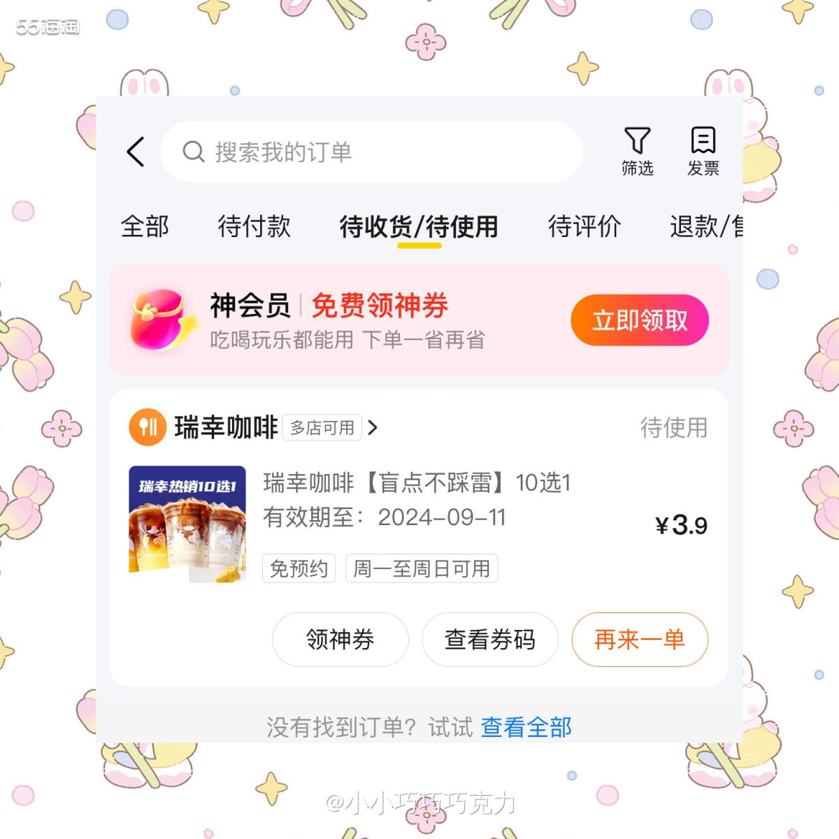 前两天看到美团推送的te价团频道有瑞幸咖啡好价，只需要3.9
