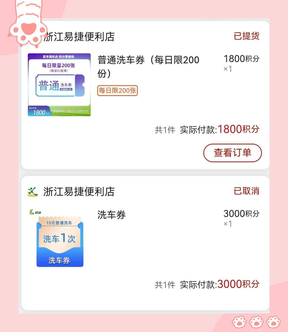 🌸来晒一单积分兑换，走过路过别错过，大家快去看看自己的中石