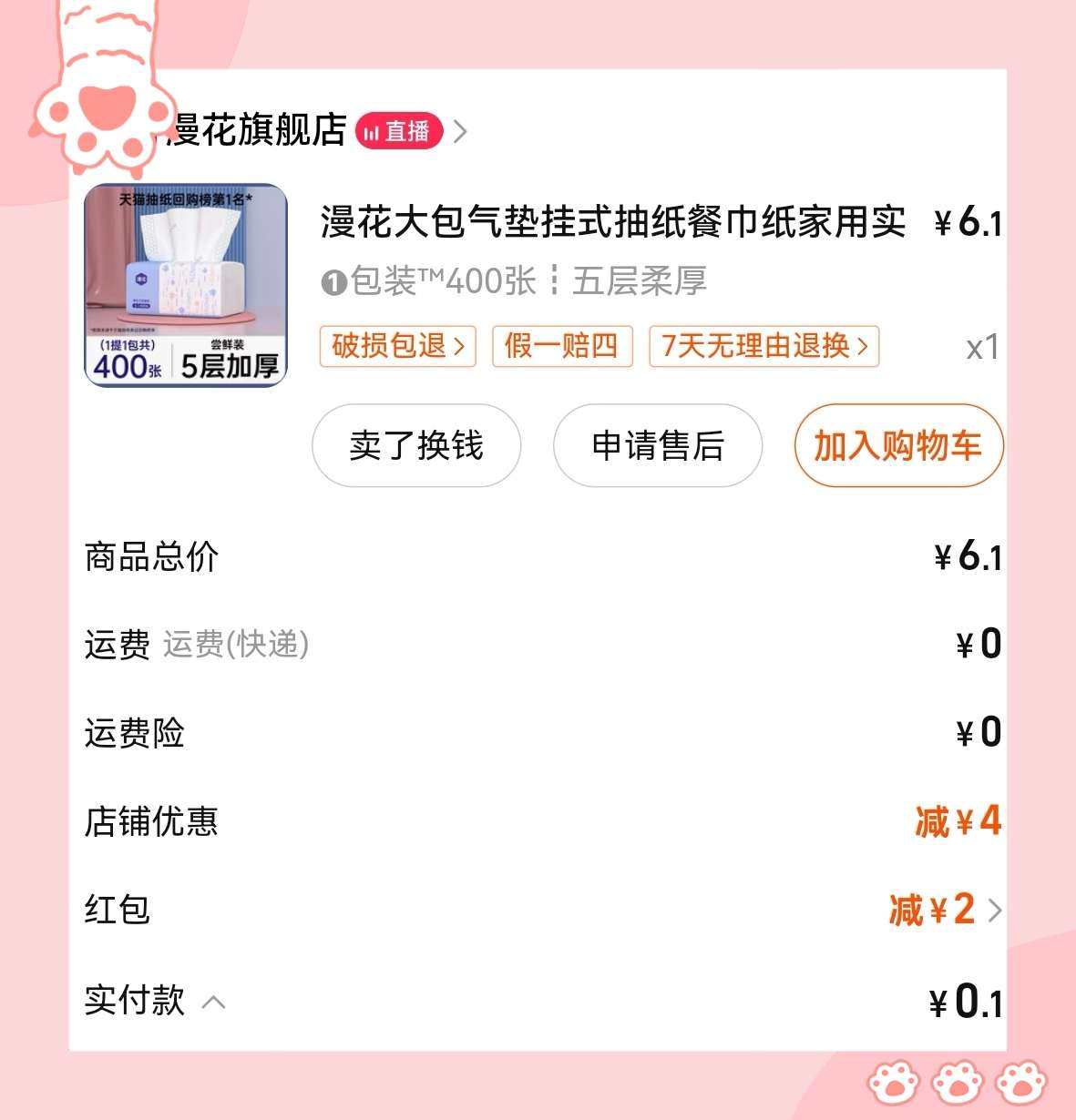 🌸大家一定要多去逛逛淘金币频道呀，我又在那里领到了一张2元