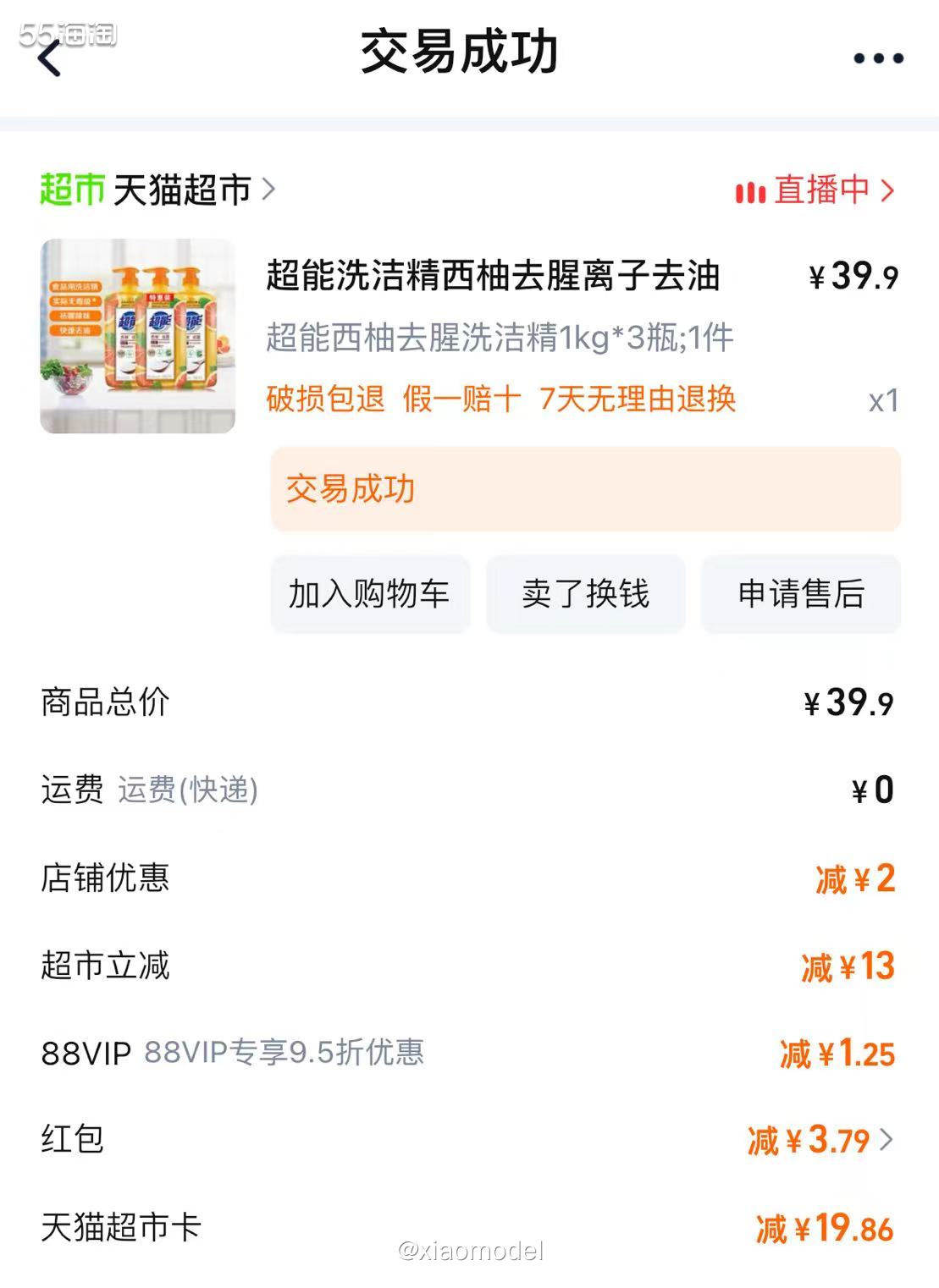 😀昨天无意看到55国内优惠群里推送这个洗洁精的好价，正好前