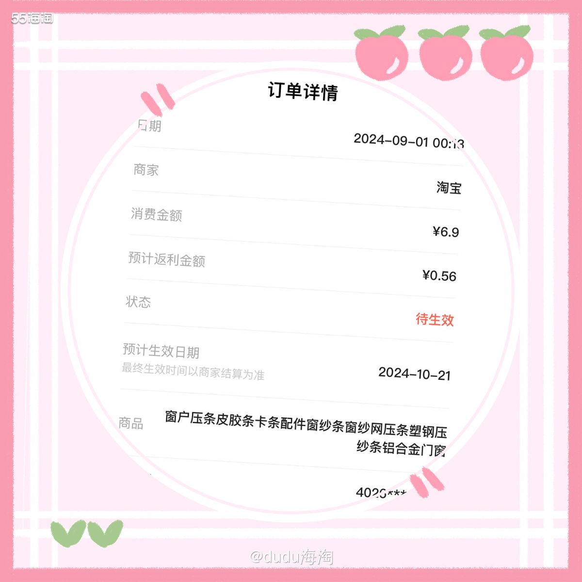 💦买了纱窗网，就得买配套的纱窗网胶条了，不然这纱窗网也安不