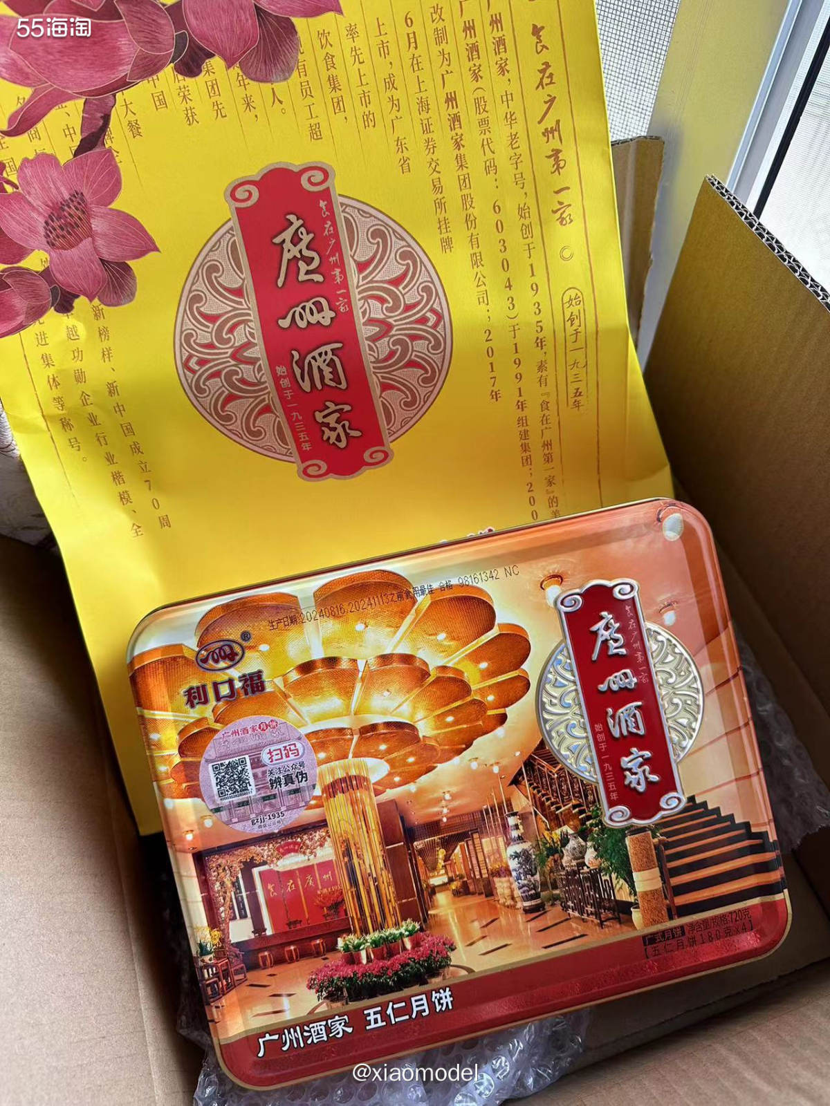 😀9月第1天，收到今年的第1份月饼，来自大学同学的馈赠啊！