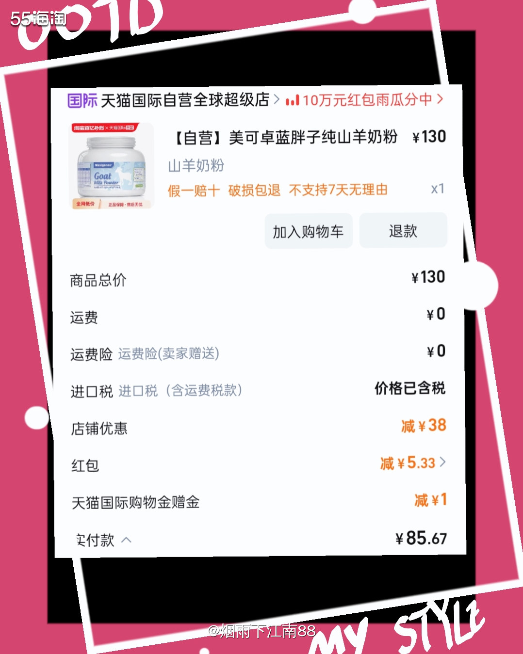 今天在淘宝签到频道抽中了3.33元红包，刚好我妈在喝的美可卓