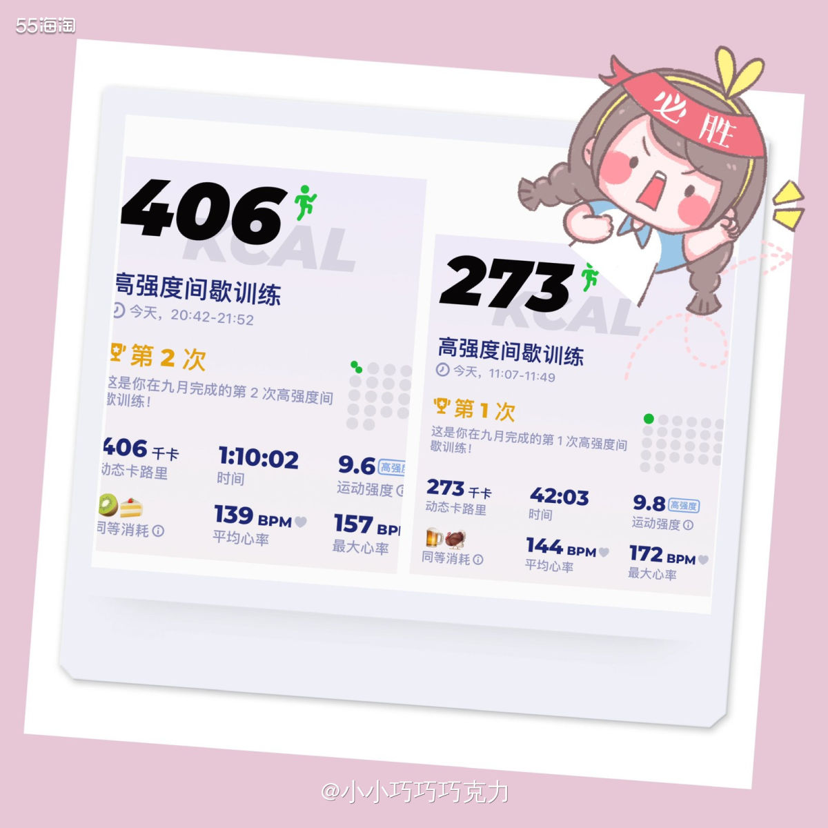 周天也有没有停止运动，今天依旧是欣欣籽女孩，上午和晚上分别做