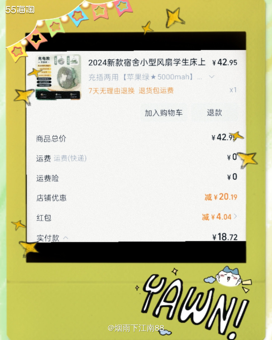 这几天都在淘宝上买女儿上学住校要用的日用品，宿舍里有空调，不