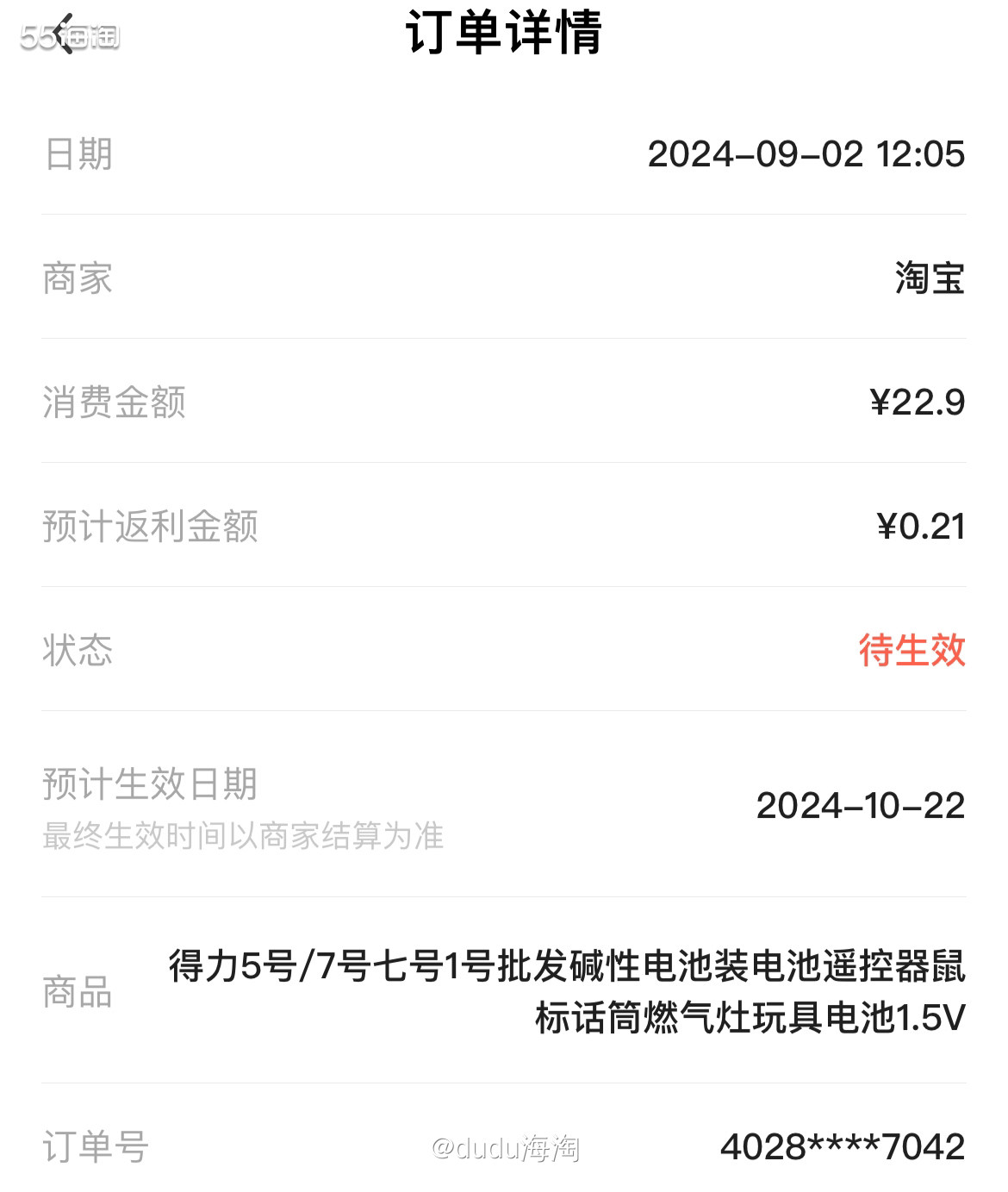 💦又来买得力办公用品啦，不过这次买点电池吧，毕竟这个也是要
