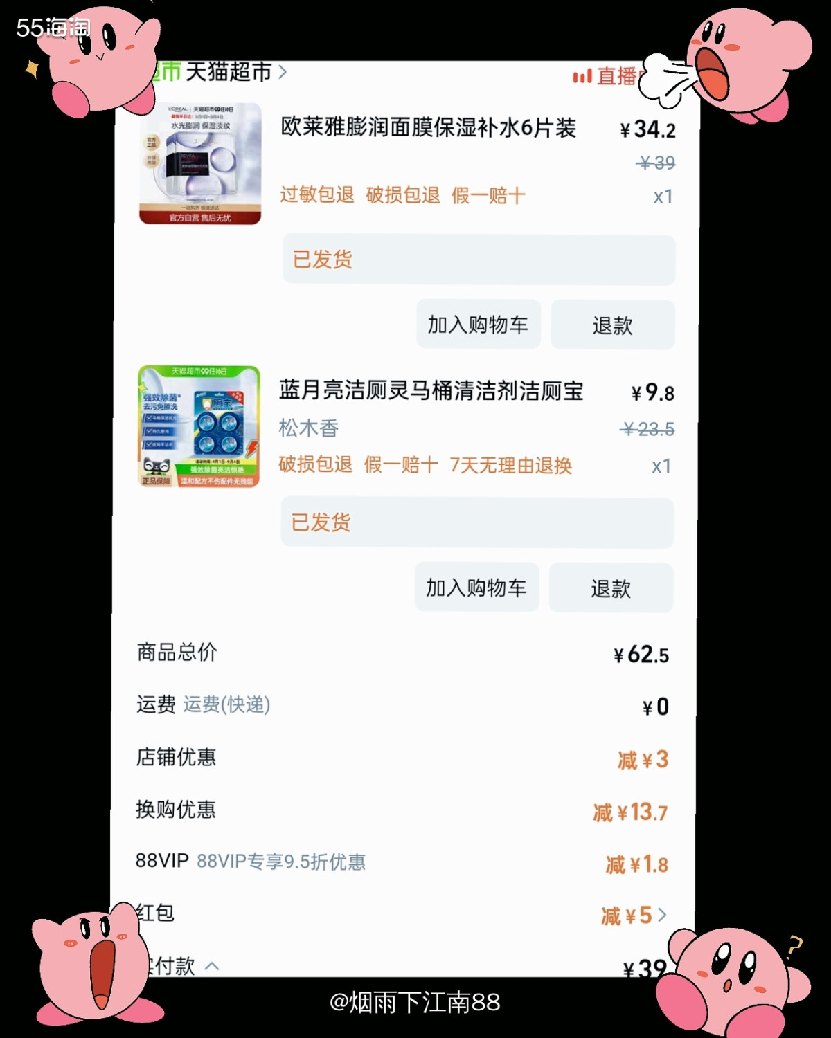 今天在淘宝秒杀频道抽中了5元红包，看了下还有天猫超市的欧莱雅