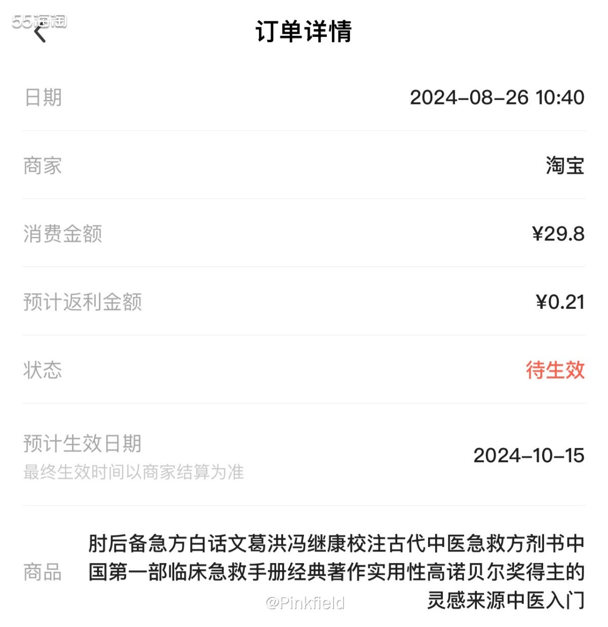 📖前阵子我爸在抖音看到这本肘后备急方的推荐，发我链接，问我