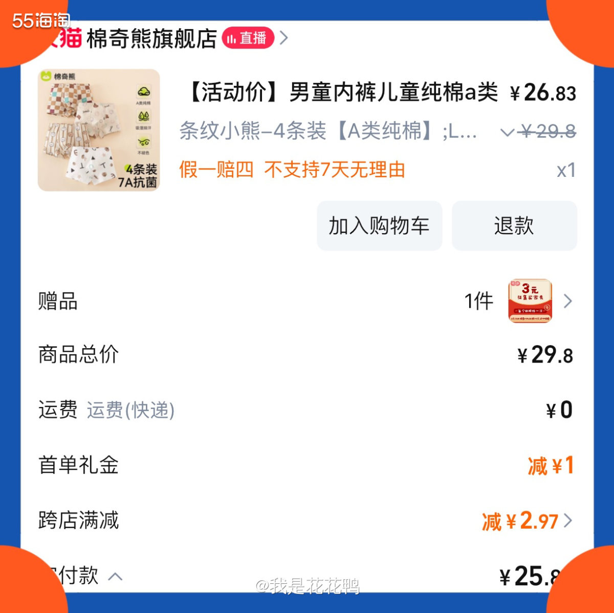 ❤️小朋友的东西都会定期更换，小内裤差不多1到2个月就还换一