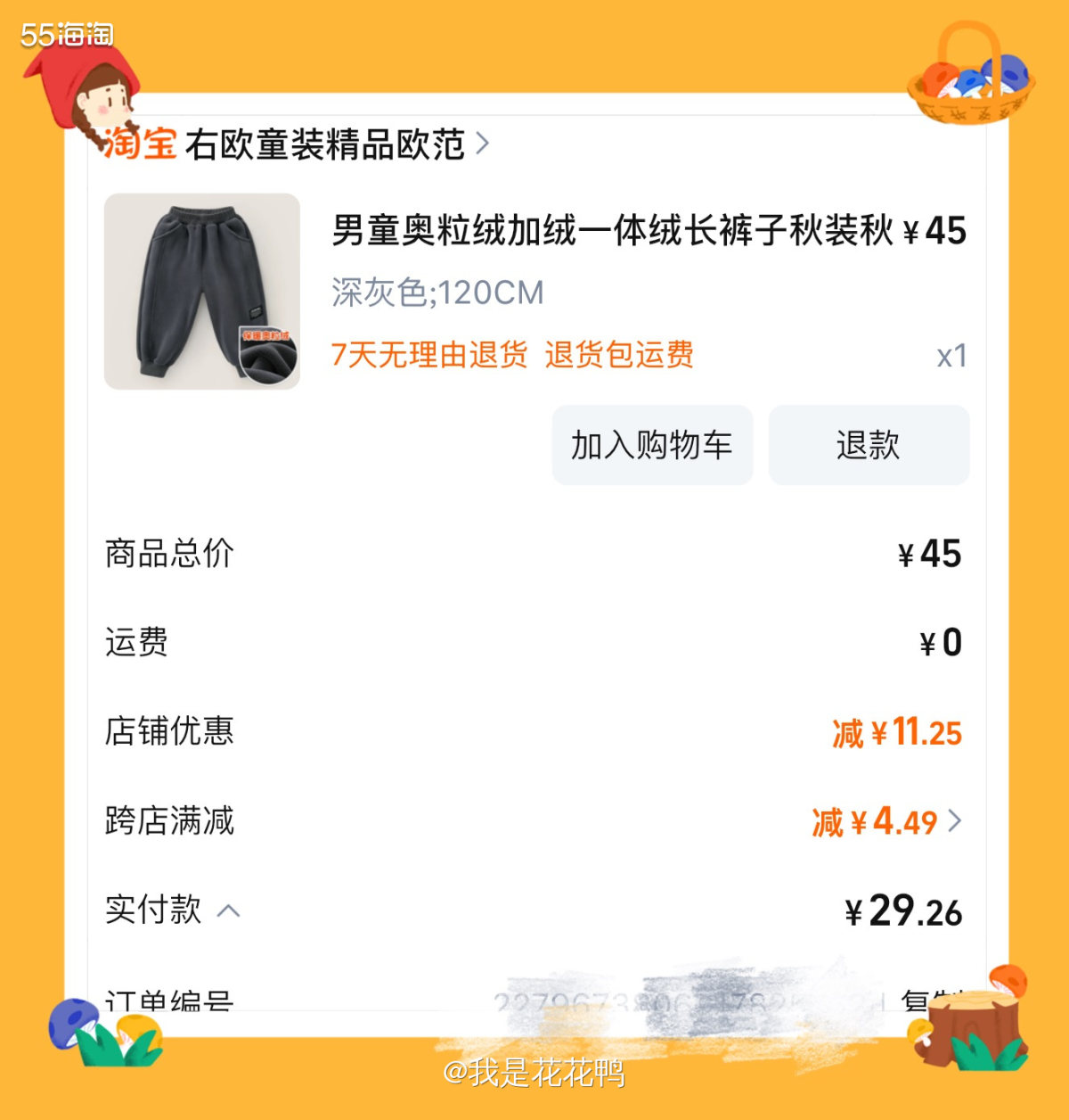 ❤️最近开始给小朋友买一些滑冰的装备，脚脚，推荐买一个奥利绒