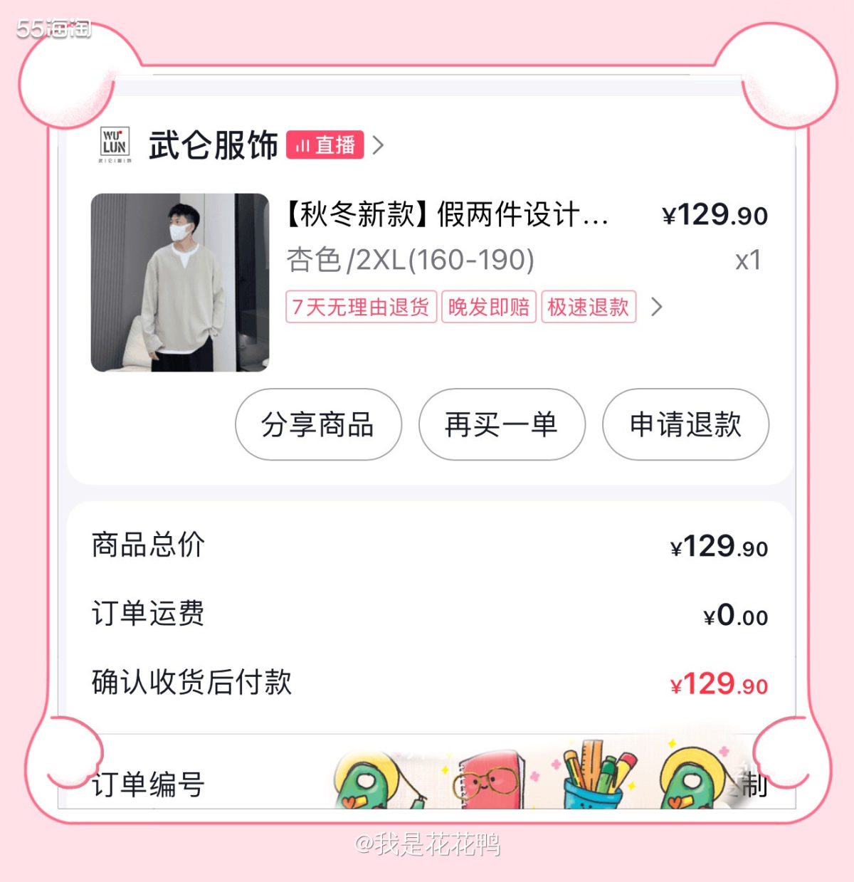 ❤️就说最近看直播有点入迷，小朋友买完之后又开始给大朋友买，