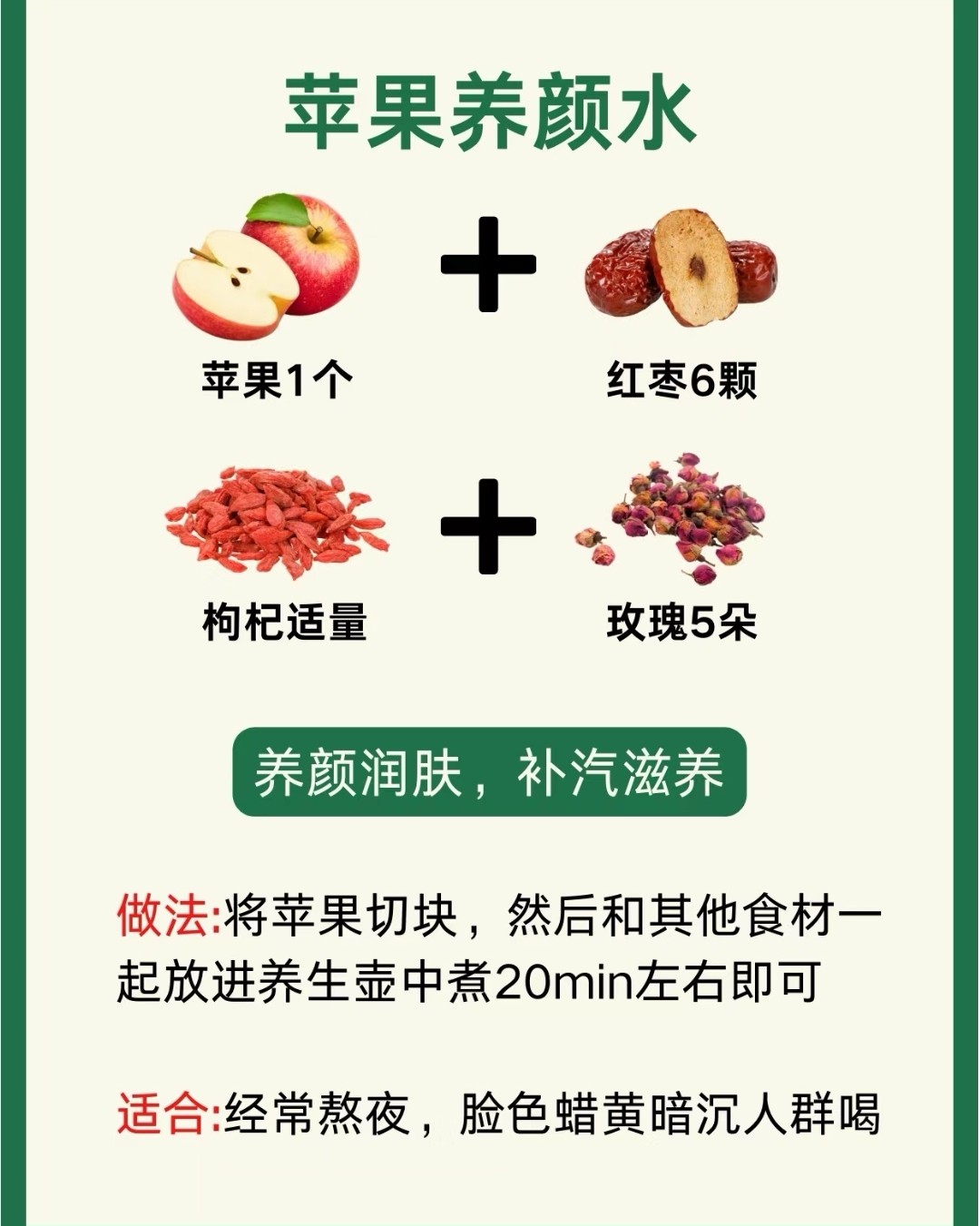 🌸经常在某书上刷到苹果水，说是可以养颜润肤，补气滋养，特别