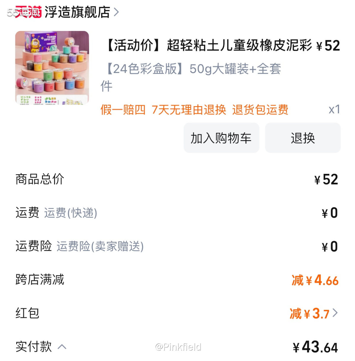 🍭这是前阵子孩子让买的，说是家里的黏土用完了，她快生日了，