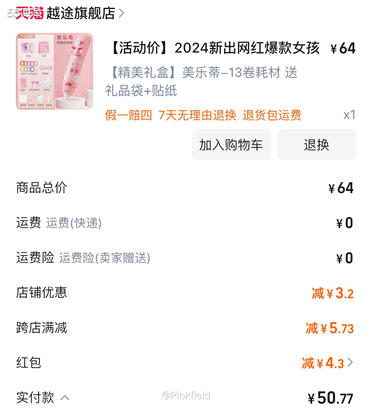 🖊️这也是孩子前阵子自己挑选的，让我在淘宝输儿童玩具，她自