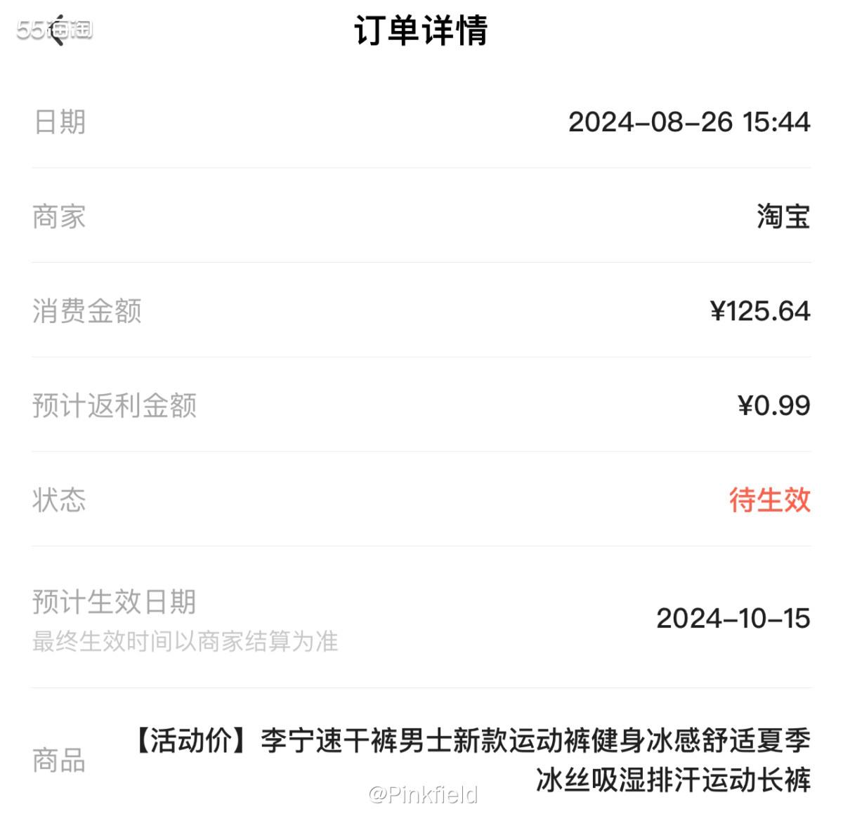 👖这条裤子是给公公买的，他也是最近生日，没啥好送的，钙片什