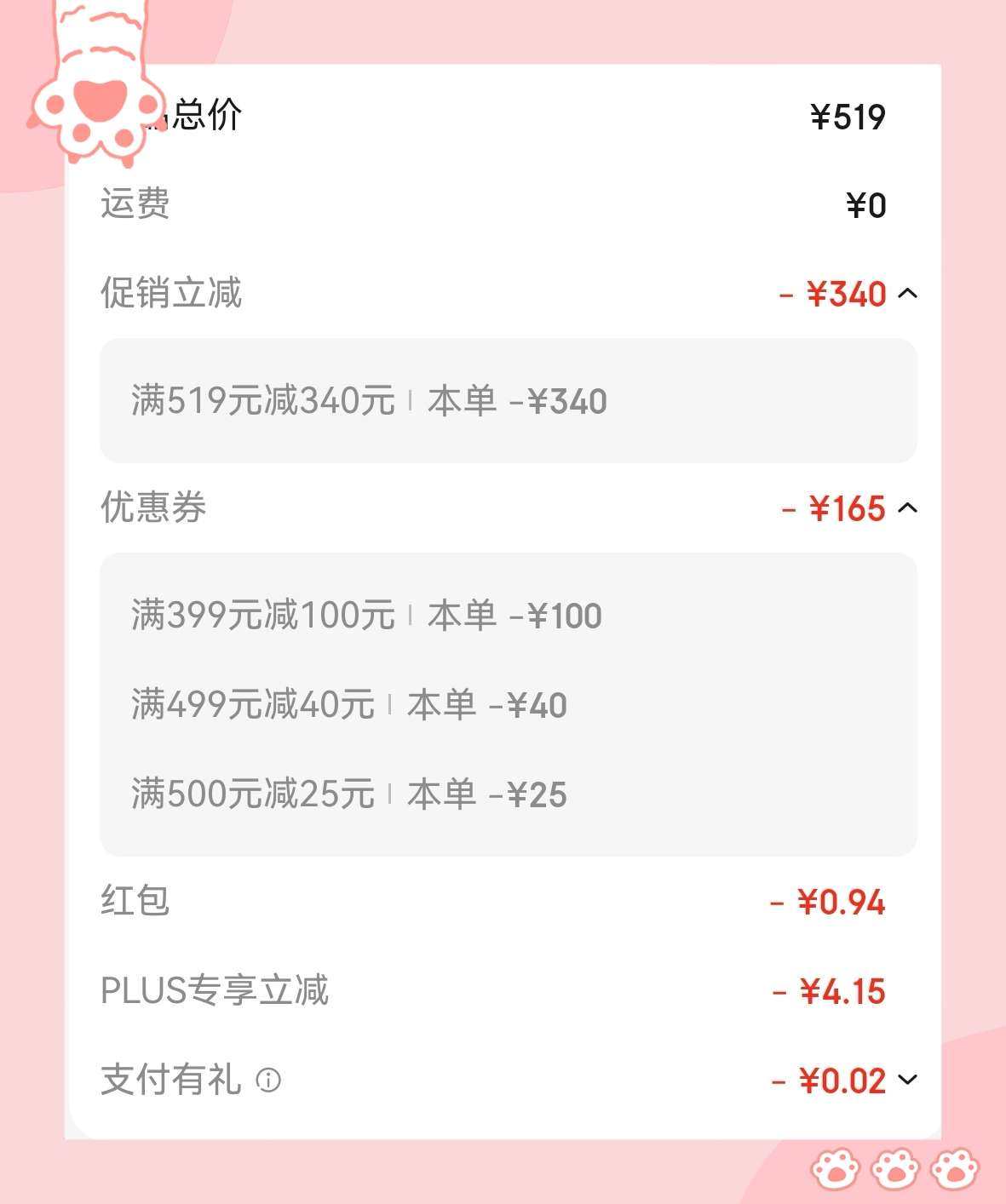 🌸8月份的时候花9.9元开通家居卡季卡，花3.8元开通省省