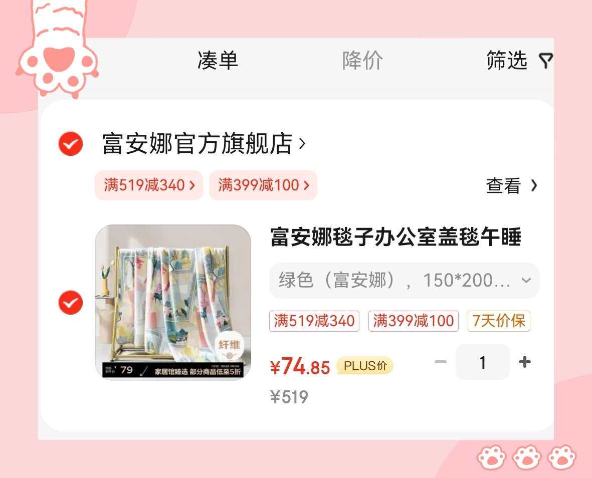 🌸8月份的时候花9.9元开通家居卡季卡，花3.8元开通省省