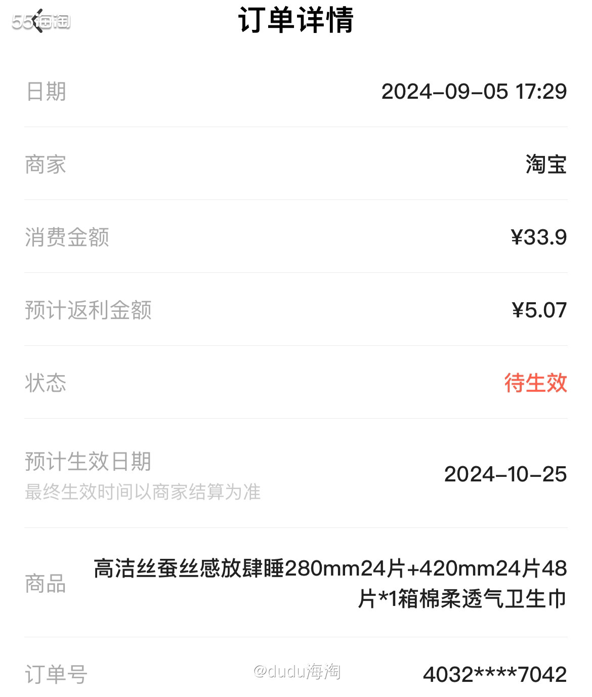 🌿又来买卫生巾啦，不过这次买的是夜用装，正好家里420mm