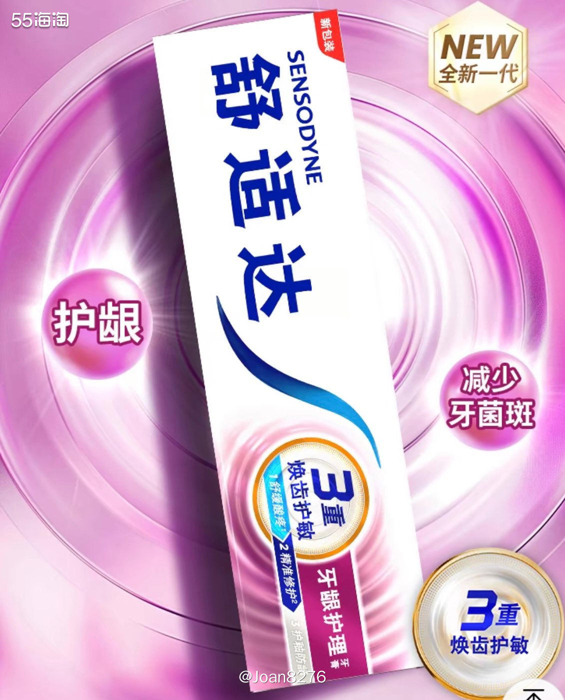 舒适度牙膏是之前看牙齿的时候，白大褂推荐的，后面也就一直是用