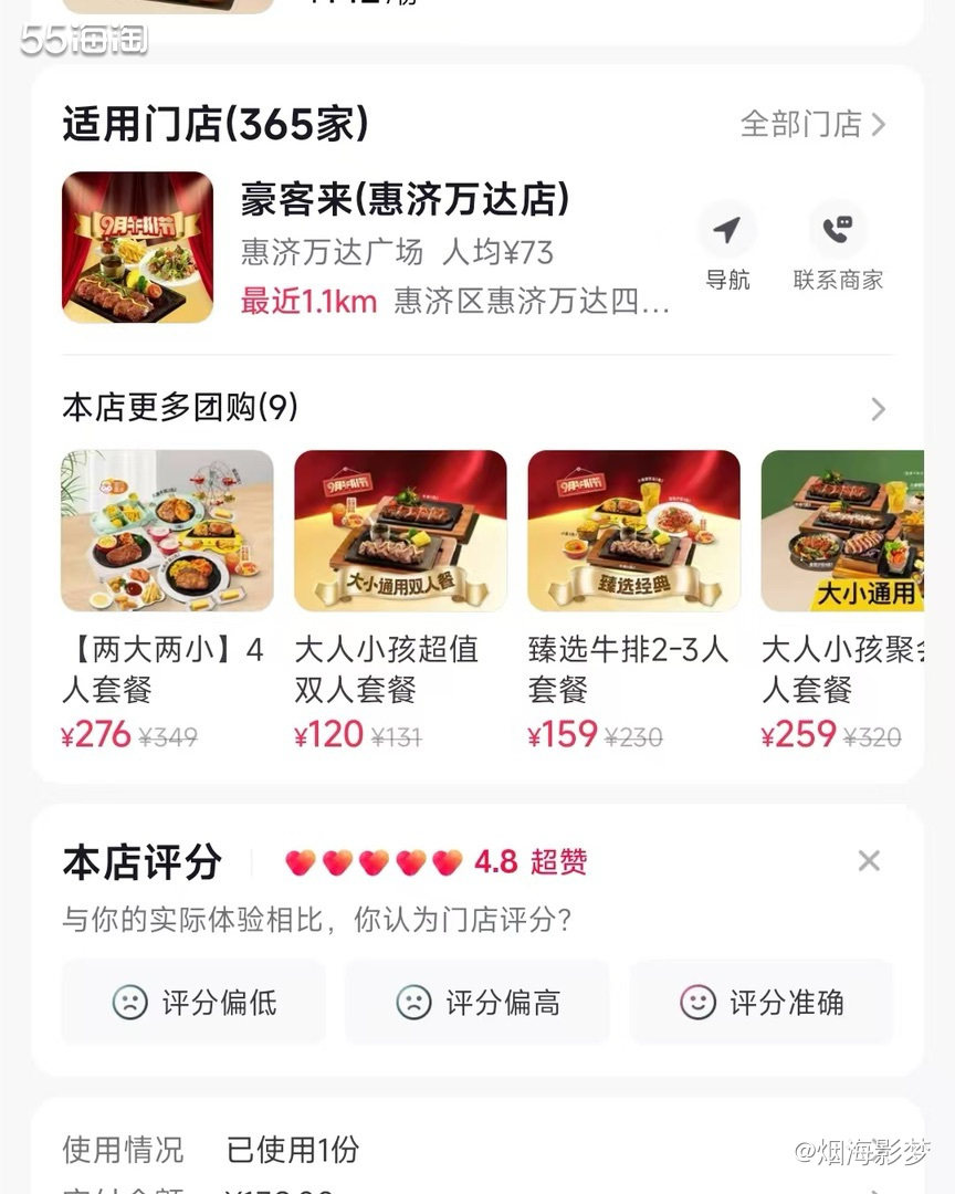 吃牛排绝对不能错过的一个店面～豪客来，我**裂建议带朋友们来