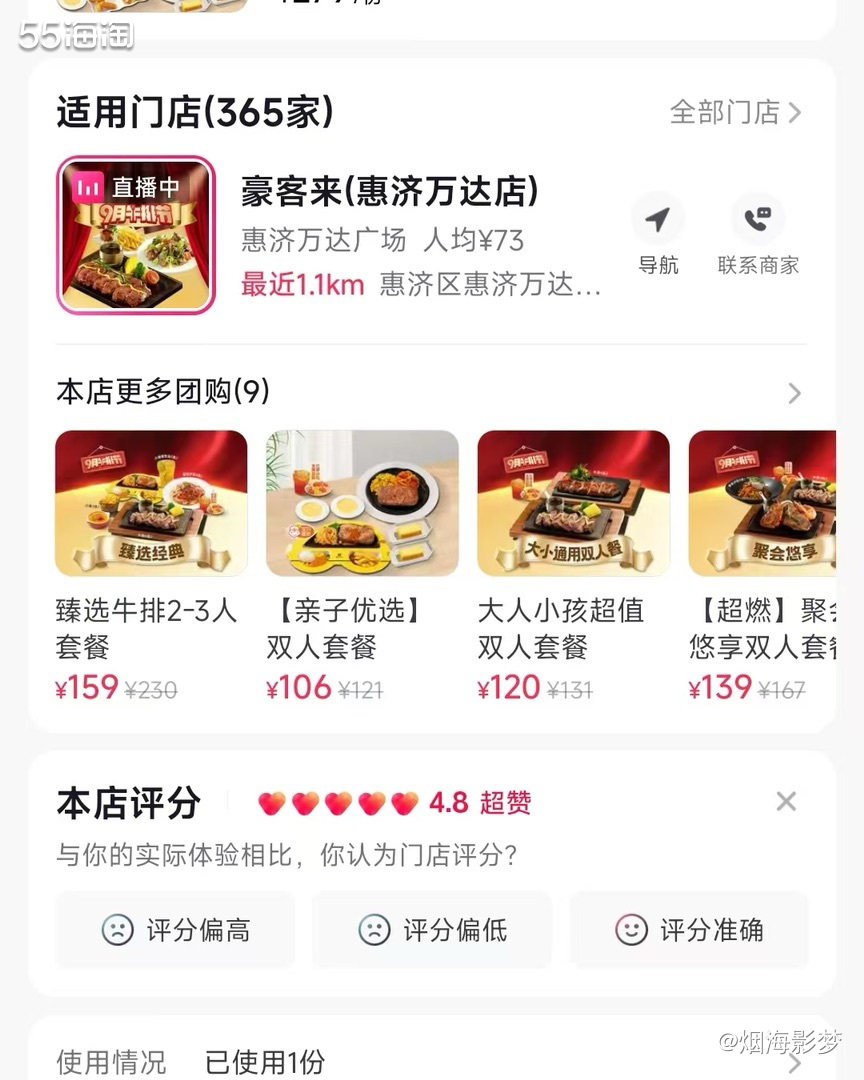 吃牛排绝对不能错过的一个店面～豪客来，我**裂建议带朋友们来