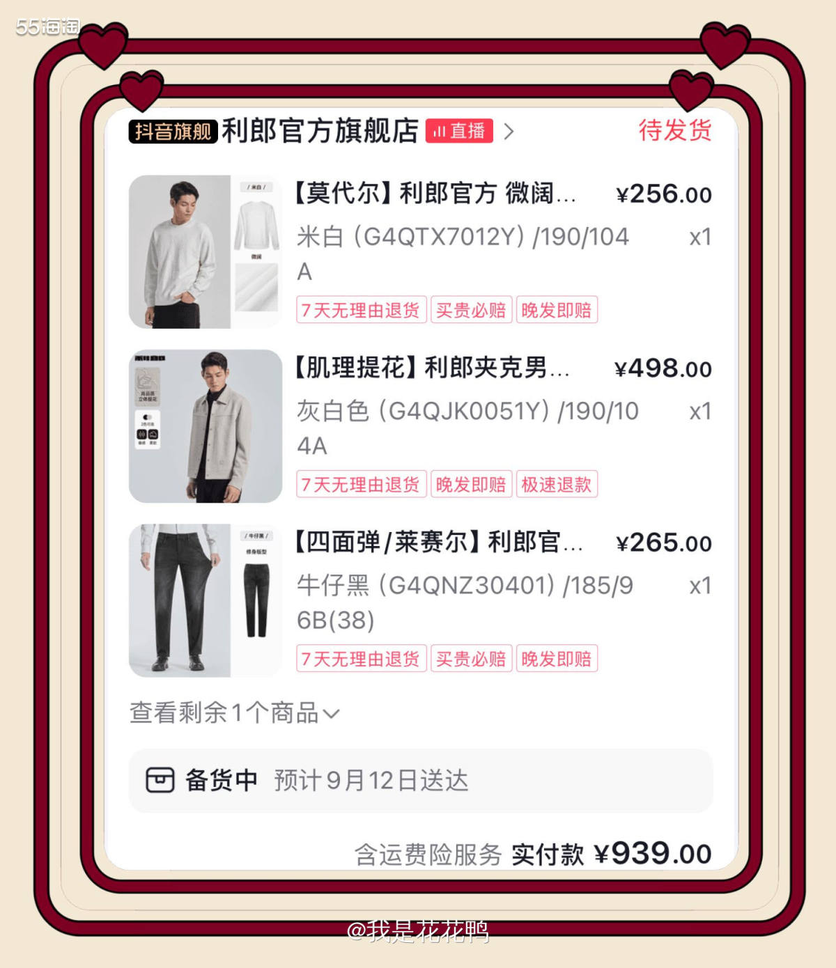 ❤️前几天就说看着抖音直播很上头，最近又开始买买买了，不过没