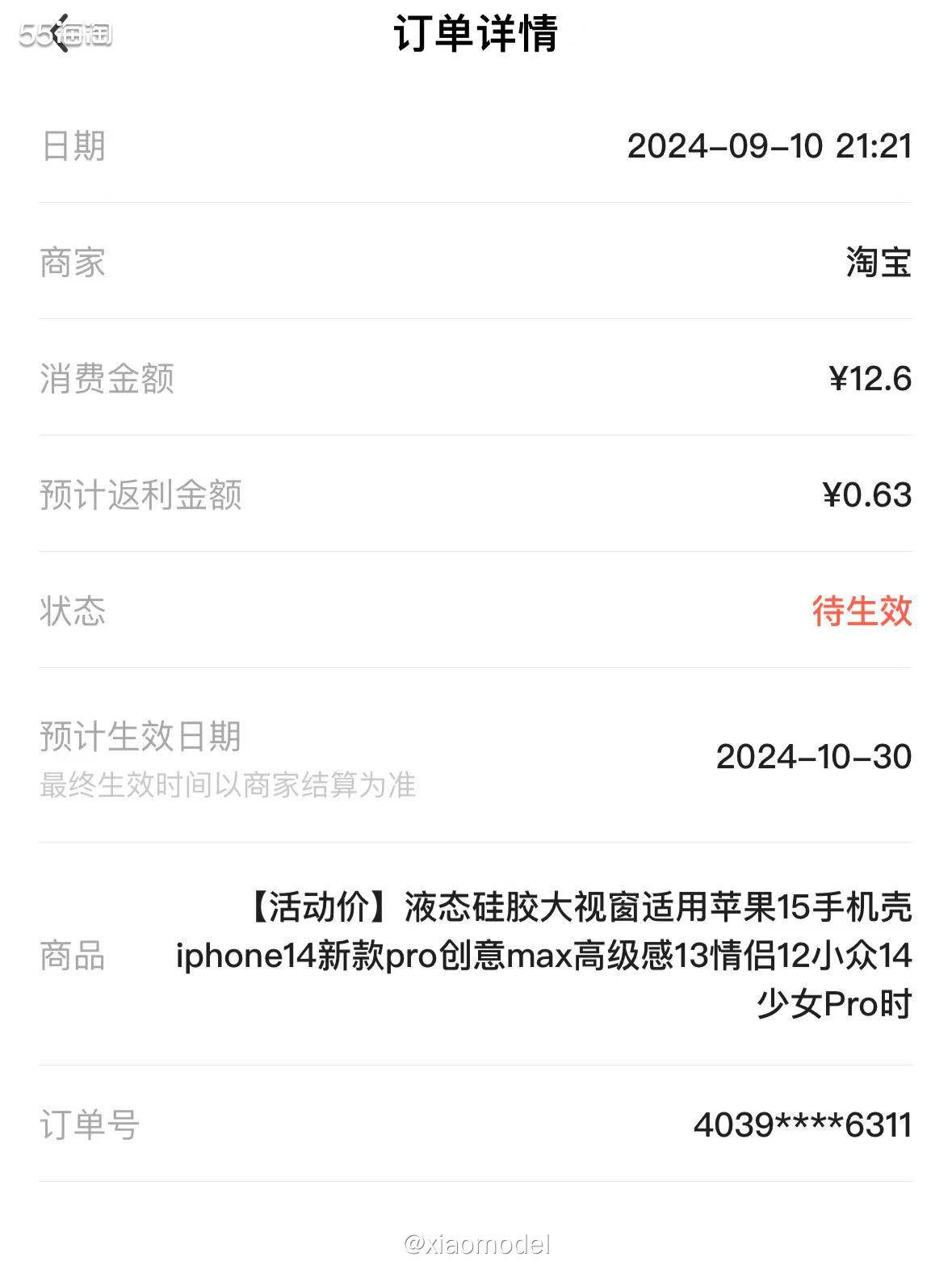 😂今天收到前几天买的手机壳，深紫色太深了，不符合我青春美少