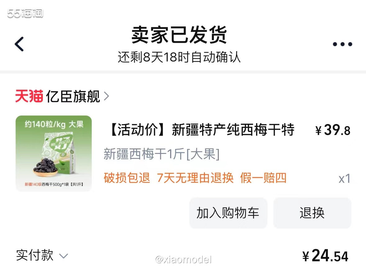 😀上次618买的那家西梅干，竟然有些是发霉的，于是趁着这次