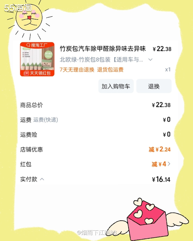 昨天买了新车，一打开门总感觉有股味道，想着买几包竹炭除一下甲