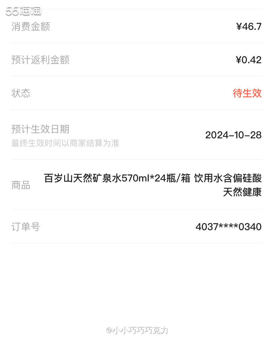 家里的矿泉水快喝完了，刚好还有几块钱天猫超市的猫超卡没用，买