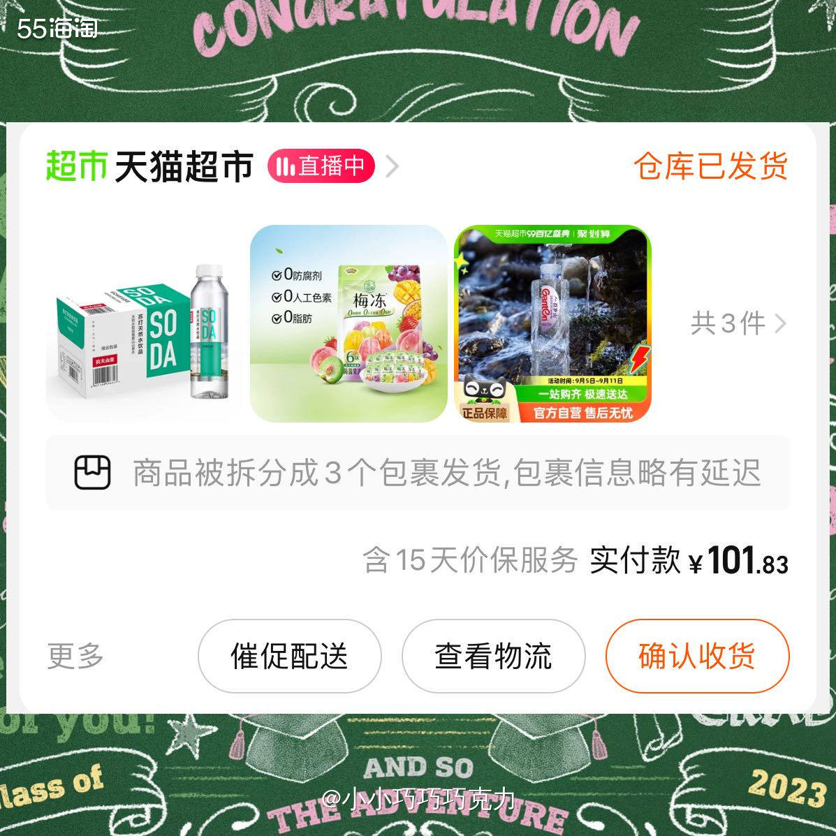 家里的矿泉水快喝完了，刚好还有几块钱天猫超市的猫超卡没用，买