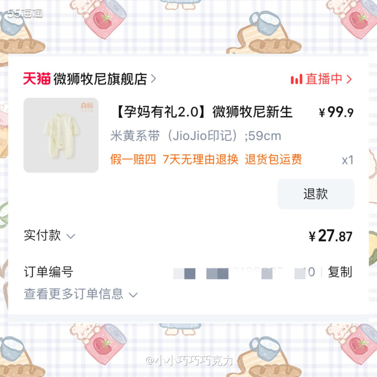 孕妈有礼活动的第二单，又是一个新的品牌-微狮牧尼新生儿衣服，