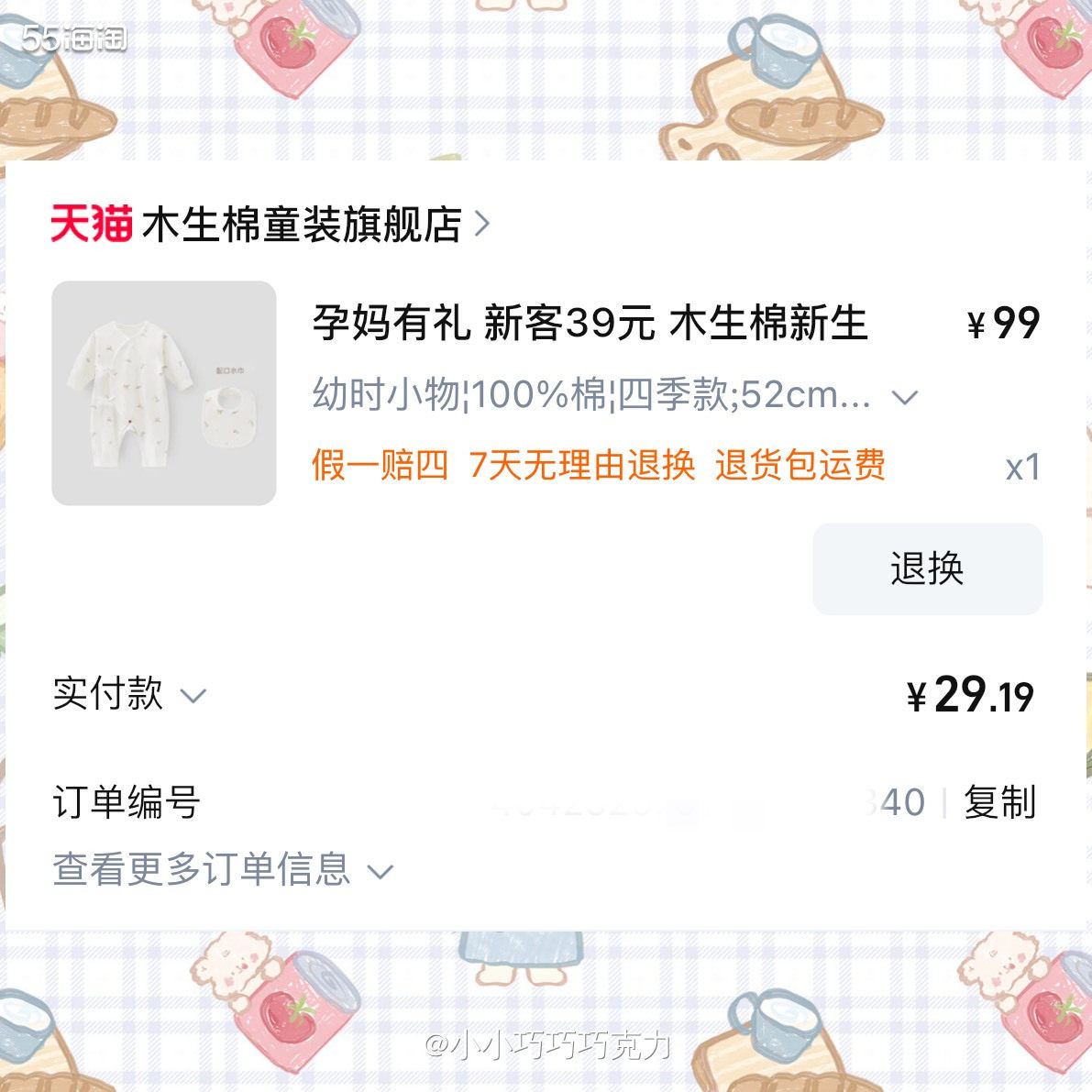 孕妈有礼活动的第四单，又是一个新的品牌-木生棉小某书上说这家