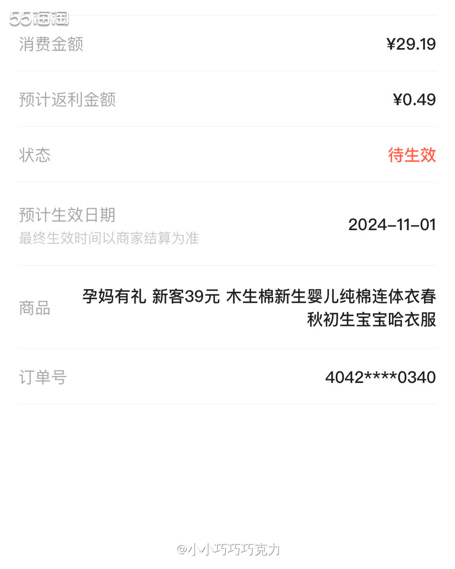 孕妈有礼活动的第四单，又是一个新的品牌-木生棉小某书上说这家