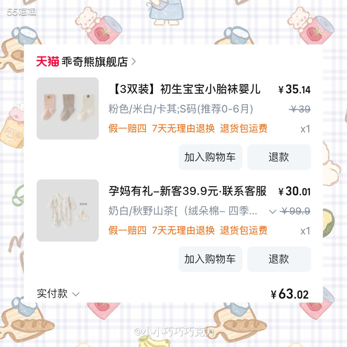 孕妈有礼活动的第五单，又是一个新的品牌-乖奇熊，小某书上对这