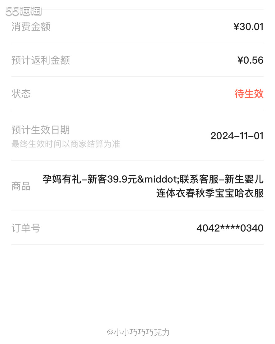 孕妈有礼活动的第五单，又是一个新的品牌-乖奇熊，小某书上对这