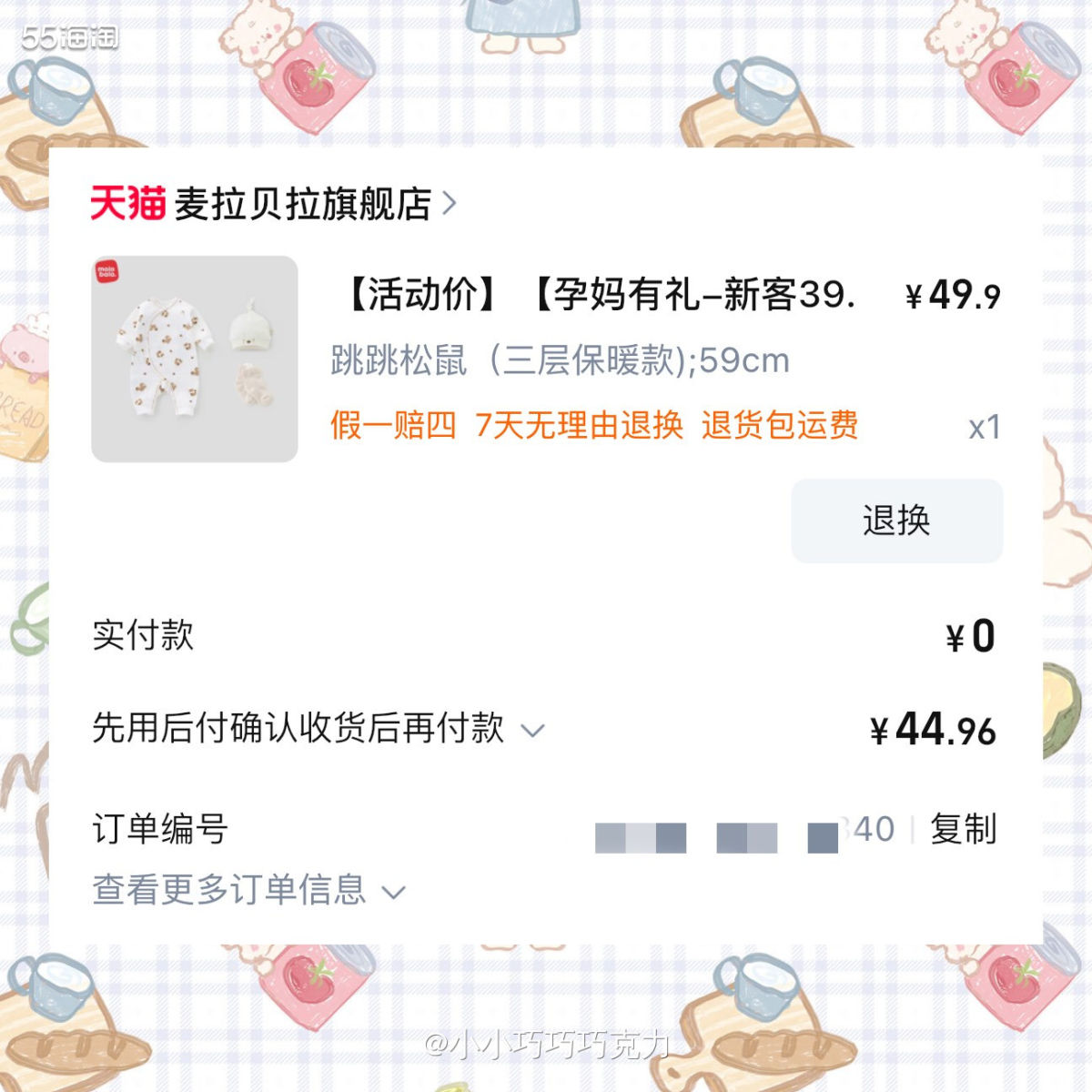 孕妈有礼活动的第六单，又是一个新的品牌-麦拉贝拉，薅这几件应