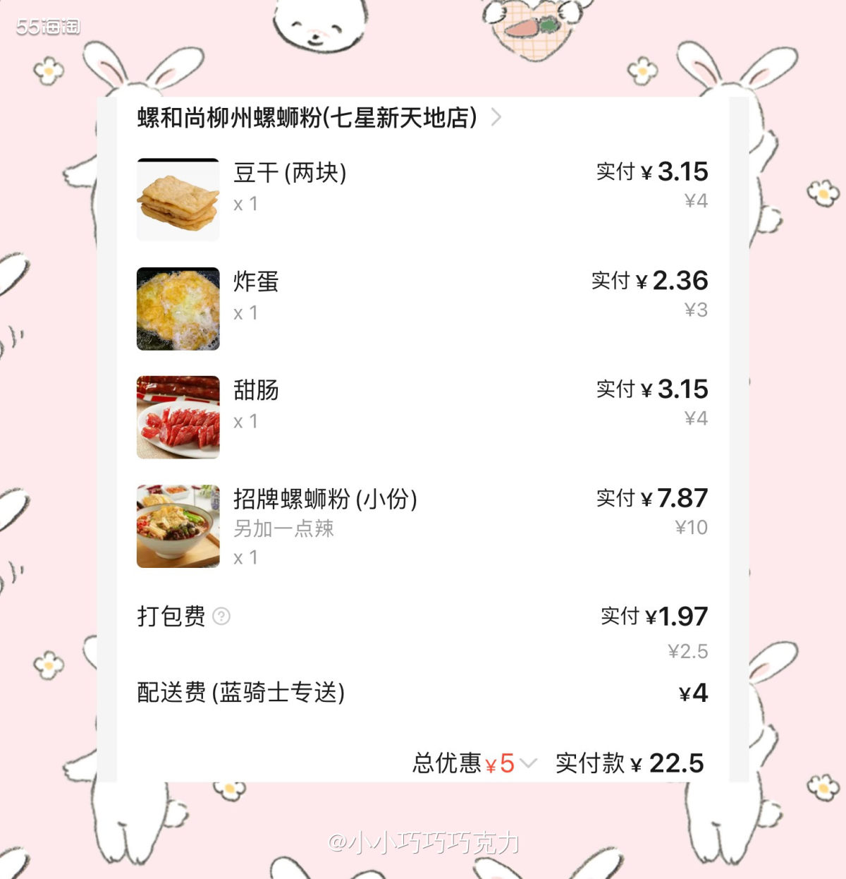 这是给队友点的螺狮粉，前面分享过美食啦，哈哈，这个分享的是外