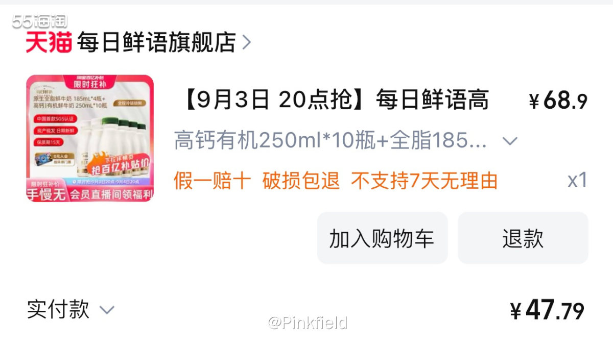 🥛这是月初买的每日鲜语鲜牛奶，当时看到55国内优惠群有在发