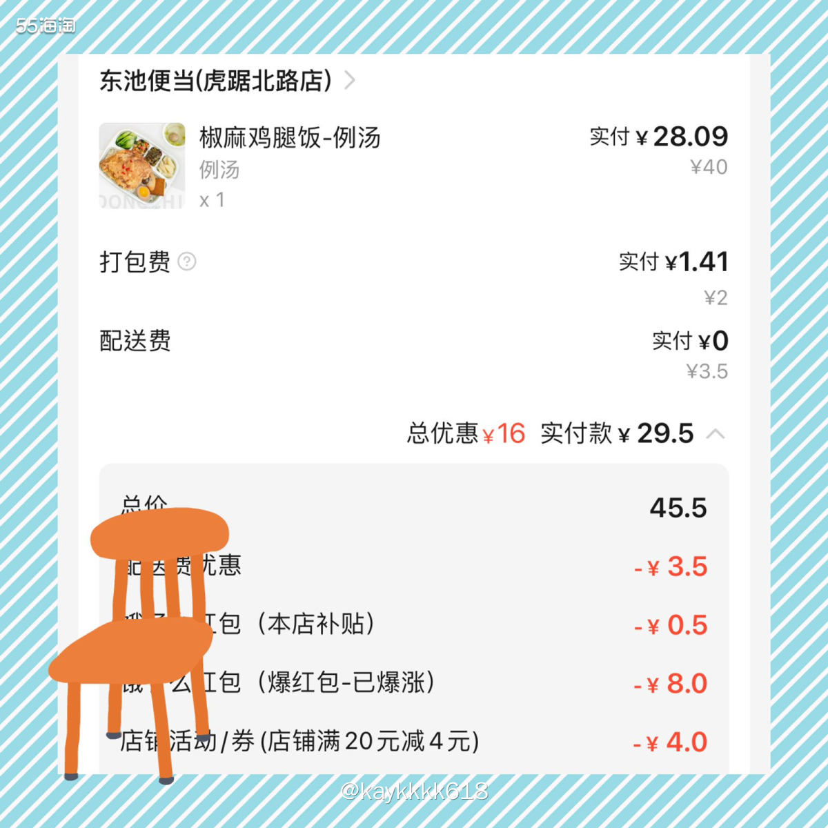 今天点个午饭经常点的东池便当，他家菜比较丰富而且做的干净，送