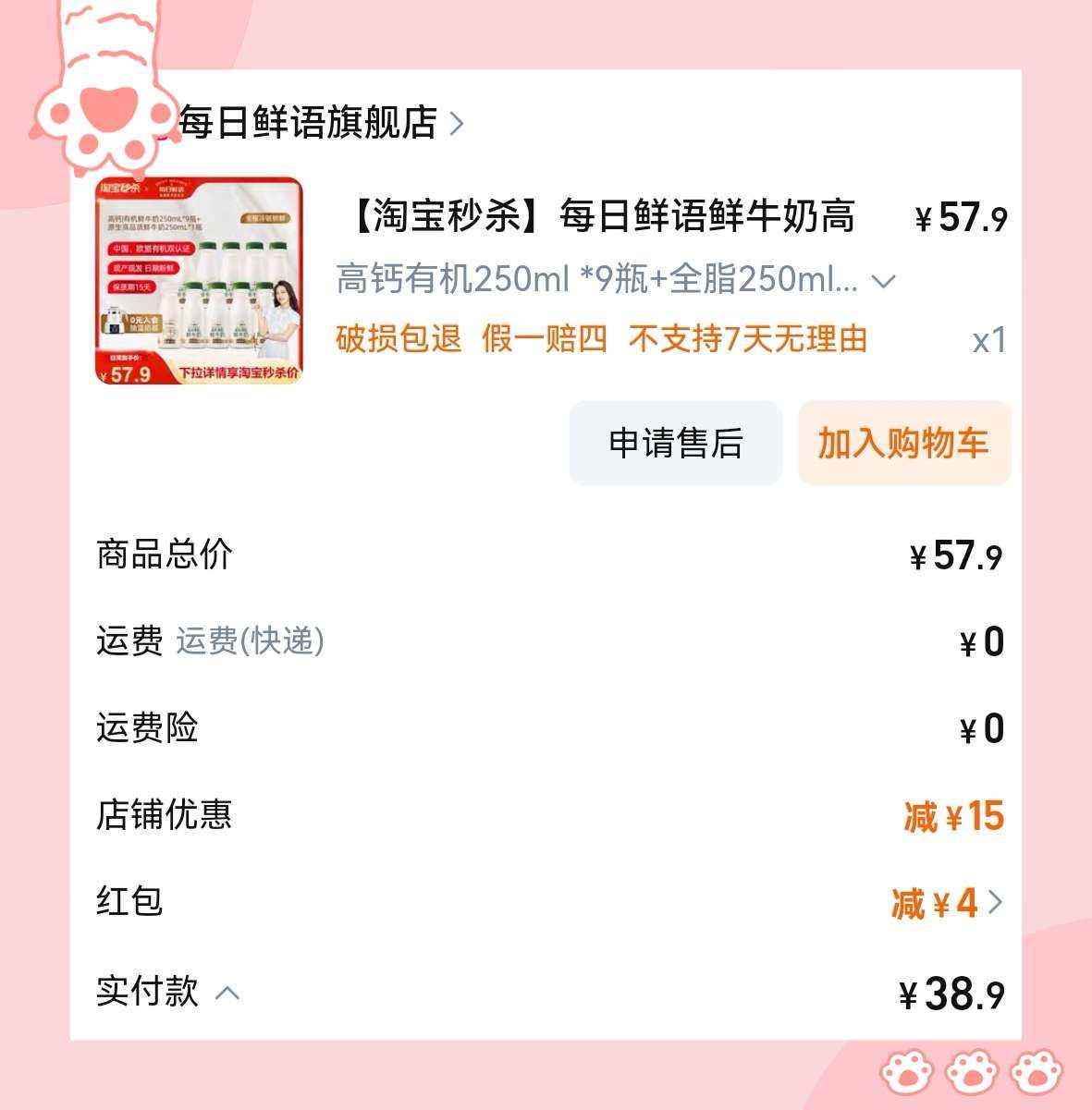 🌸9月是疯狂下单鲜牛奶的一个月，截至目前，我已经下了四单，