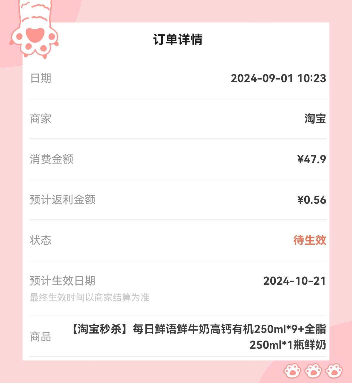 🌸9月是疯狂下单鲜牛奶的一个月，截至目前，我已经下了四单，